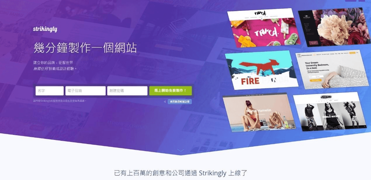 架站平台Strikingly 架站平台Strikingly